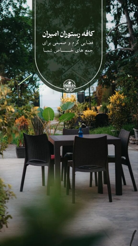 کافه رستوران ساحلی تنکابن